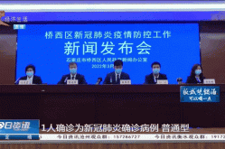 石家庄新增3例确诊病例，石家庄最近病毒感冒