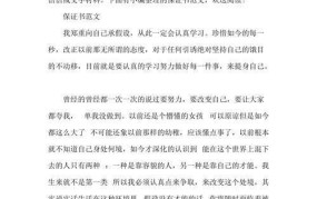 保证书1000字模板下载，如何写出一封动人的保证书？