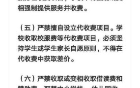 四川教育收费新规发布，10条禁令详解有哪些？