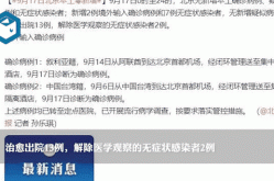 北京新增1例境外输入病例，北京有境外输入病例吗