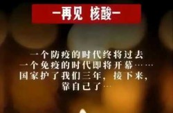为什么中国这次疫情突然放开（三年的疫情为什么突然就消失了）