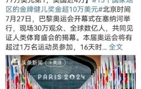 奥运金牌奖励多少钱？奖励标准有哪些？