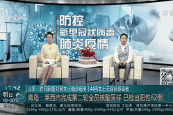山东新增本土确诊121例无症状255例（山东发现一例无症状感染者）