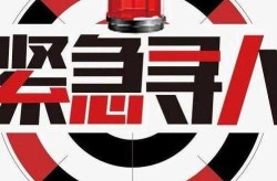 青岛急寻核酸阳性者同车厢密接（青岛急寻同车厢密接）