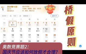 2024年国庆节放假安排，如何规划假期？