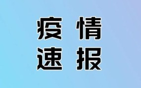 12月1日起取消核酸政策，出行要注意什么？