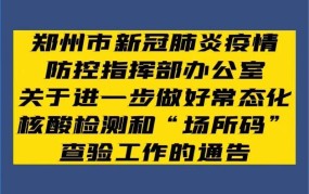 多地常态化核检调整为两天一检，如何应对？