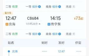 南宁火车站电话查询：如何便捷购票？有哪些服务？