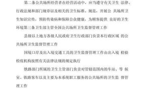 公共场所卫生条例有哪些规定？如何遵守？