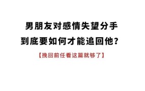 男朋友强行要了我，如何处理这段感情？分手是否明智？