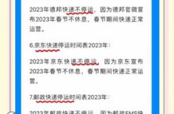 快递停发时间表2023，快递停发时间表