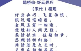 纤云弄巧飞星传恨诗词解析，古代才子佳人故事