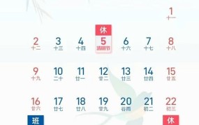 五一假期法定节假日具体天数是多少？如何安排出行？