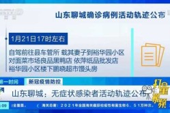 山东聊城疫情最新消息2月12（山东聊城疫情最新情况）