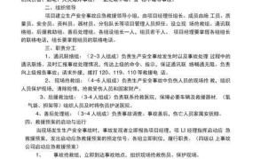安全事故应急预案如何制定？有哪些关键要素？