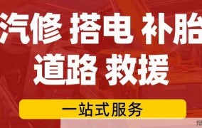 拖车24小时服务热线电话如何快速求助？怎样选择可靠的拖车服务热线？