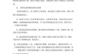 确保工期的技术组织措施有哪些？如何实施？