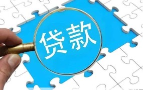 小额贷款怎么申请？需要满足哪些条件？
