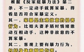 反家暴法全文解读：如何保护家庭成员权益？