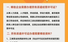 成都劳务派遣许可证如何办理？需要哪些条件？