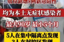 南京疫情最新消息今天实时，现在南京疫情最新消息