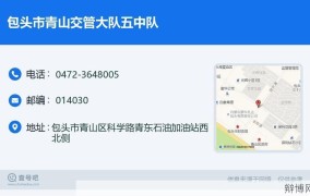 包头市公安局交警支队联系方式是多少？