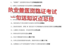 兽医师资格考试如何准备？复习技巧分享