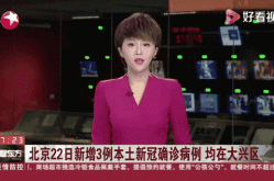 北京新增22例确诊病例详情，最近北京的传染病