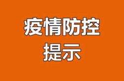 成都疾控提醒以下人员尽快报备（成都疾控紧急提醒）