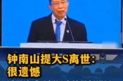 钟南山谈疫情期间最大压力，中国钟南山院士在疫情期间