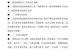 疫情防控工作总结和自我批评（疫情防控个人自评50字）