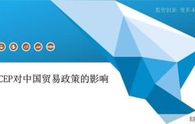 RCEP成员国有哪些？对我国经济有何影响？