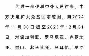 2024中国人赴日或免签，具体政策是怎样的？