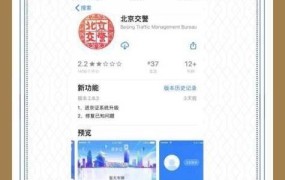 北京交警app如何下载安装？进京证办理流程有哪些？