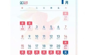 五月一日法定假日具体放几天？2023年假期安排一览