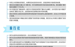 旅游政策与法规解读：对我国旅游业有何影响？