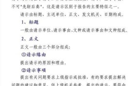 申请报告格式有哪些要点？如何撰写完美报告？