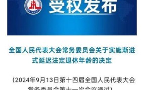 延迟退休最新消息中央明确了哪些政策细节？