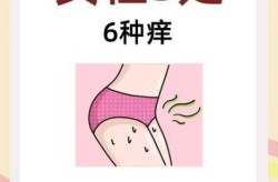 女生下面外面瘙痒是什么原因呢（女的下面外部瘙痒是什么原因造成的）