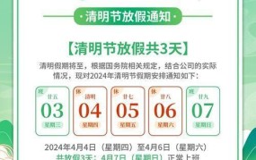 2024年清明节具体日期，如何安排假期？