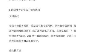 如何找回四级准考证号？有哪些有效方法？
