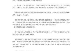 利润分配借方会计处理是什么？有哪些注意事项？
