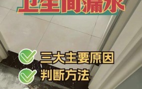 卫生间漏水怎么处理？常见原因与解决方法