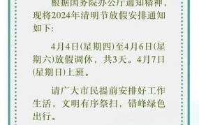 10 1放假安排是怎样的？有哪些调休信息？
