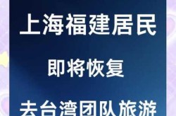 台湾取消恢复赴大陆旅游团，有两个大陆观光团到台湾岛旅游