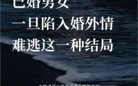 已婚女与男友婚礼被揭穿，婚姻危机如何处理？