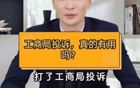 芜湖市工商局职能有哪些？如何投诉和维权？
