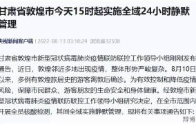 敦煌疫情最新消息今天，出行要注意什么？
