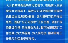 中国司法改革最新动态：进展与未来展望