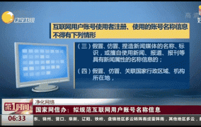 互联网用户账号名称管理规定有哪些重点要求？